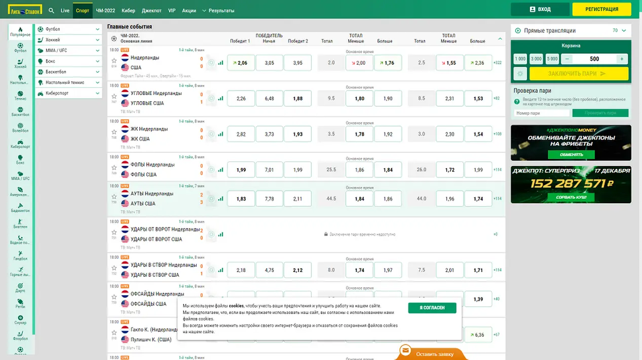 онлайн ставки на спорт россия